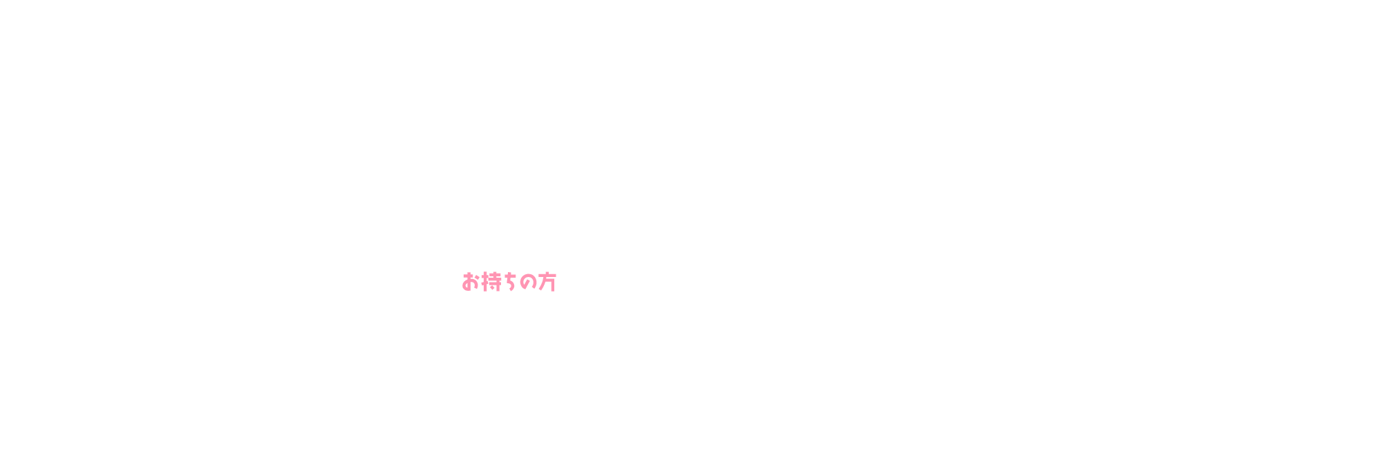 ライセンスをお持ちの方